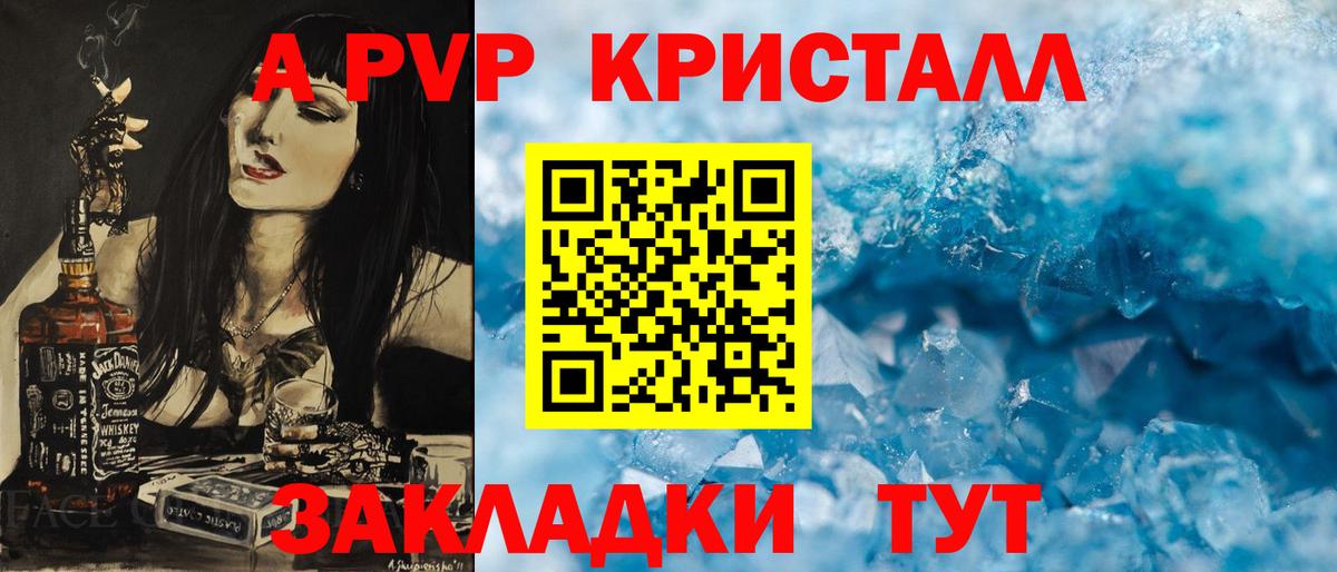 Alfa_PVP Crystall Тихвин