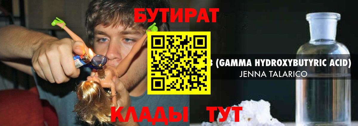 Бутират бутик Тихвин
