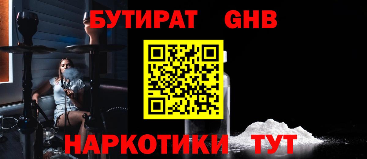 БУТИРАТ вода  Вход с VPN  БУТИРАТ  Тихвин 