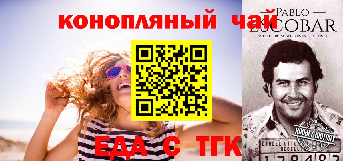 Тихвин  Еда ТГК конопля  Вход с VPN 