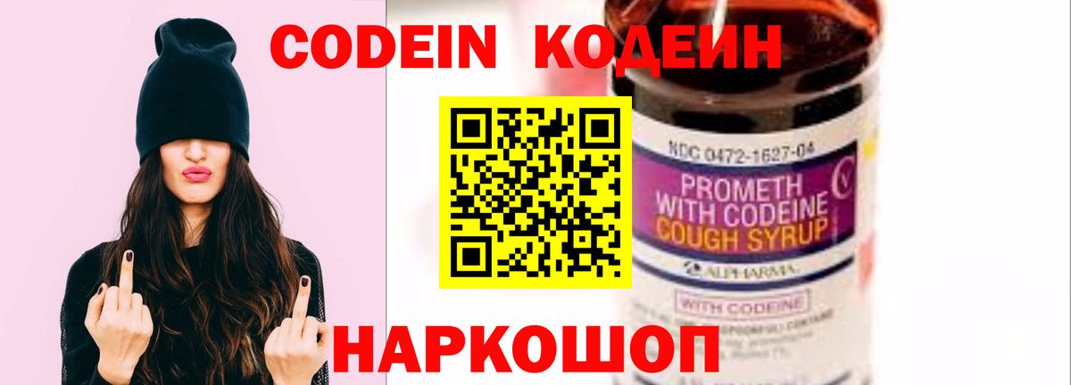 Тихвин  Кодеиновый сироп Lean напиток Lean (лин)  Кодеин напиток Lean (лин)  Вход с VPN 