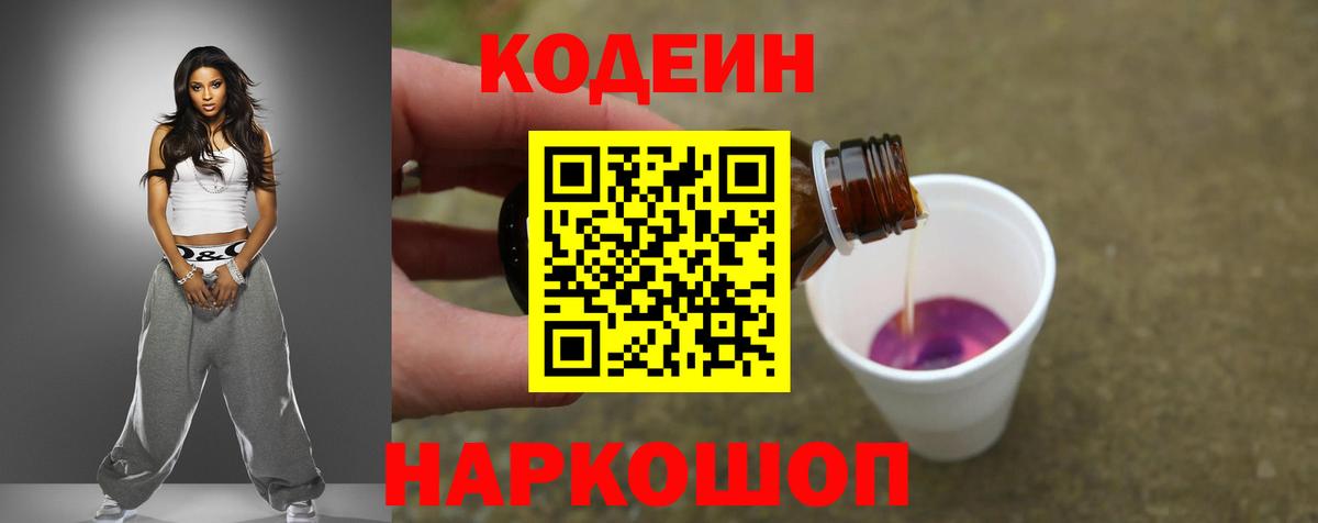 Кодеиновый сироп Lean Purple Drank Тихвин