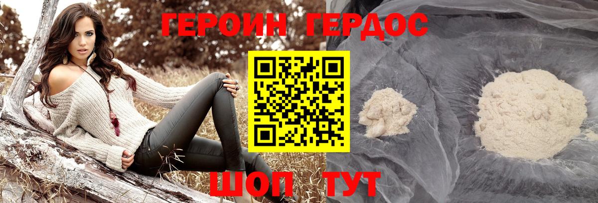 Героин Heroin Тихвин
