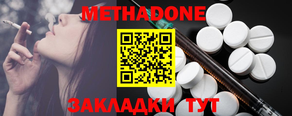 Метадон methadone Тихвин